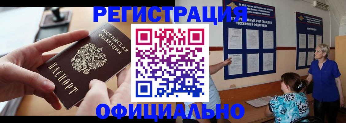 прописка ребенка в Белоярске