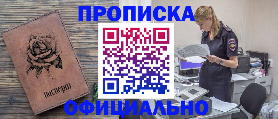 где прописаться в Белоярске