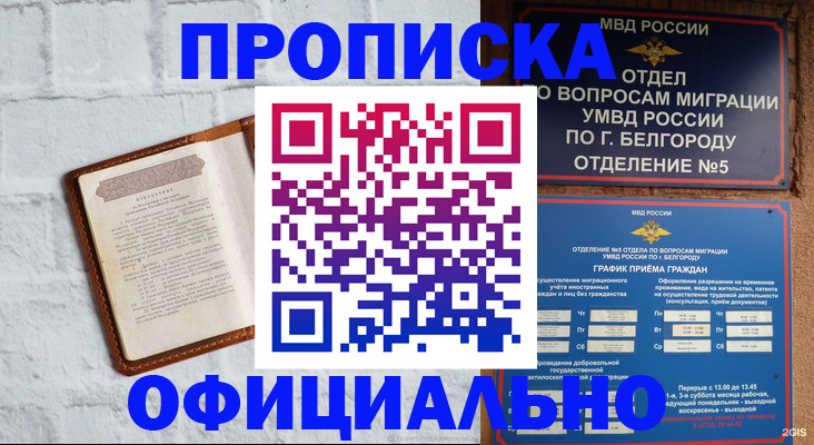 временная регистрация для школы в Белоярске