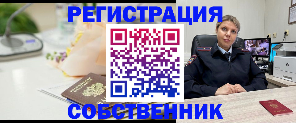 купить прописку в Белоярске