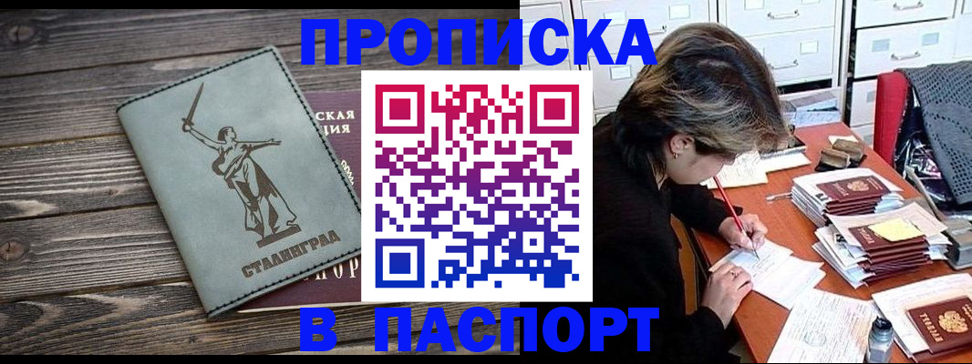 временная регистрация купить в Белоярске